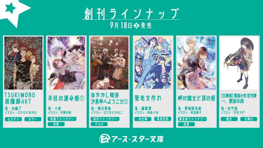 創刊ラインナップ 9月18日(金)発売
